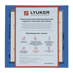 Изображение товара Люк ревизионный под плитку Lyuker К стальной 300х300 мм скрытый нажимной