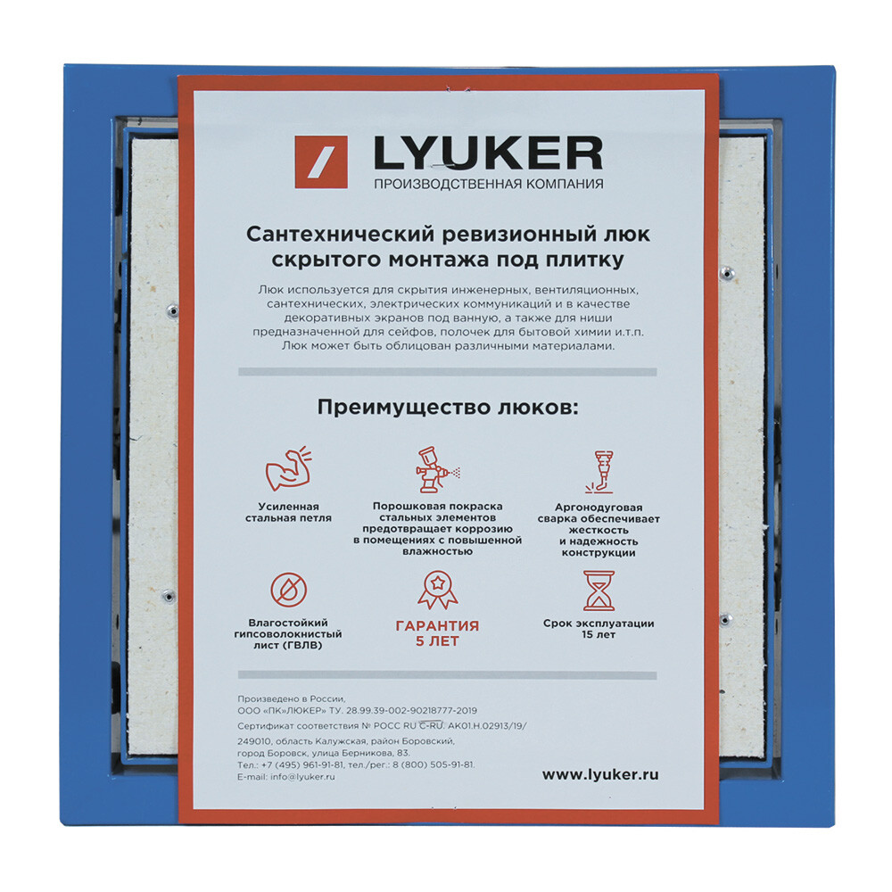 Изображение товара Люк ревизионный под плитку Lyuker 300х300 мм стальной скрытый