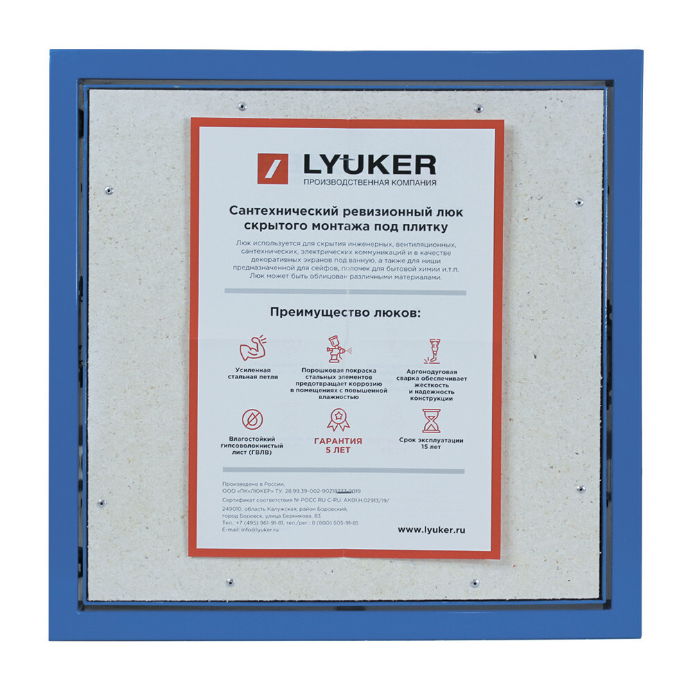 Изображение товара Люк ревизионный под плитку Lyuker 400x400 мм скрытый нажимной стальной