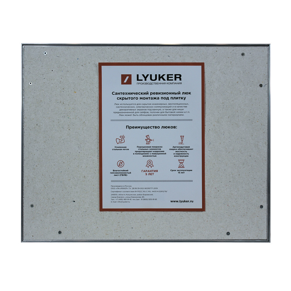 Изображение товара Люк ревизионный под плитку Lyuker 400х500 мм алюминиевый