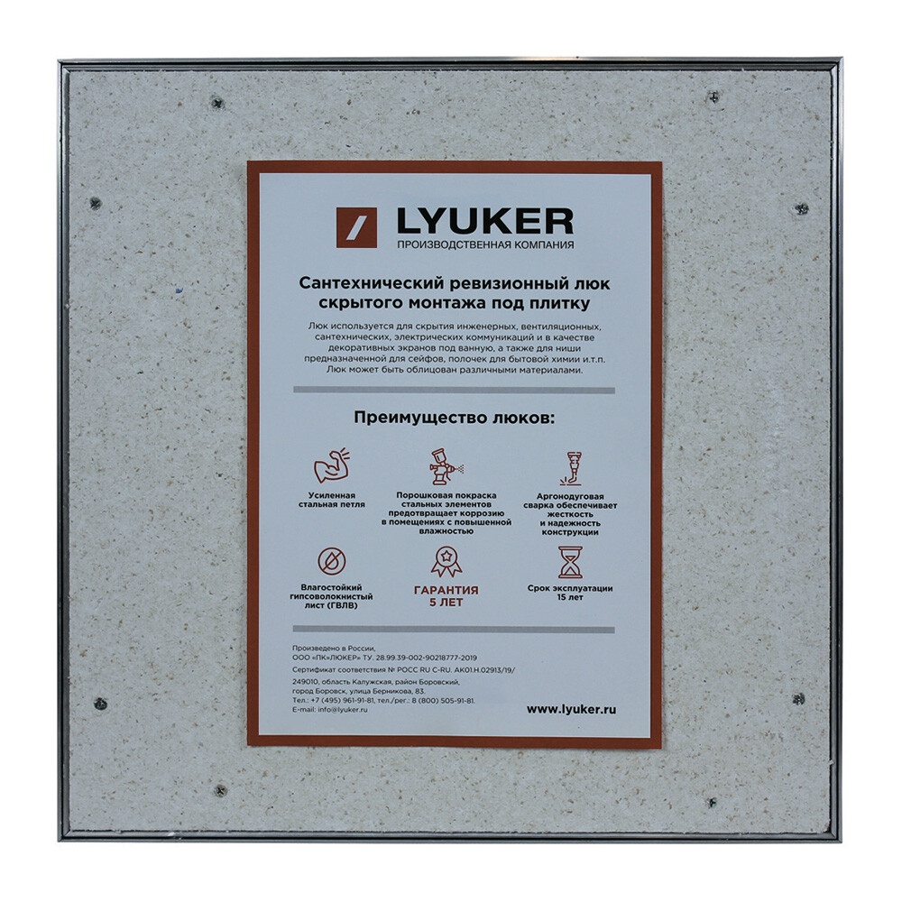 Изображение товара Люк ревизионный под плитку Lyuker Д 500х500 мм алюминиевый скрытый с нажимным механизмом