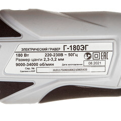 Гравер электрический Ресанта Г-180ЭГ 180 Вт с набором оснастки (75/4/1) - фото 6