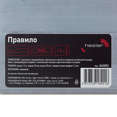 Правило алюминиевое 1,5 м трапеция Hesler - фото 2