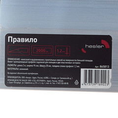 Правило алюминиевое 2 м трапеция Hesler - фото 2