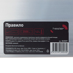 Правило алюминиевое 2,5 м трапеция Hesler - фото 2