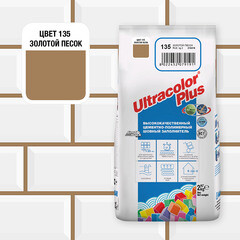 Затирка цементная Mapei Ultracolor Plus 135 золотой песок 2 кг - фото 3