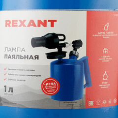 Лампа паяльная бензиновая Rexant ПЛ-1 1 л (12-0007) - фото 7