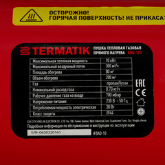 Пушка тепловая газовая 10 кВт Termatik прямого нагрева (GHG-101) - фото 3
