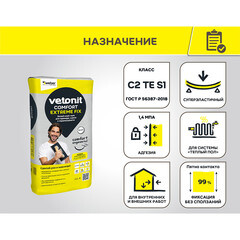 Клей для плитки/ керамогранита/ камня Vetonit Comfort Extreme Fix белый класс C2 TE S1 20 кг - фото 2