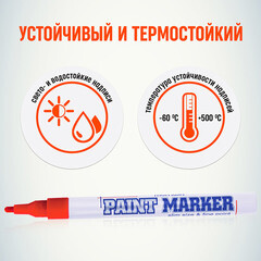 Маркер лаковый для промышленной графики MunHwa Paint Marker Slim красный грифель 2 мм - фото 2