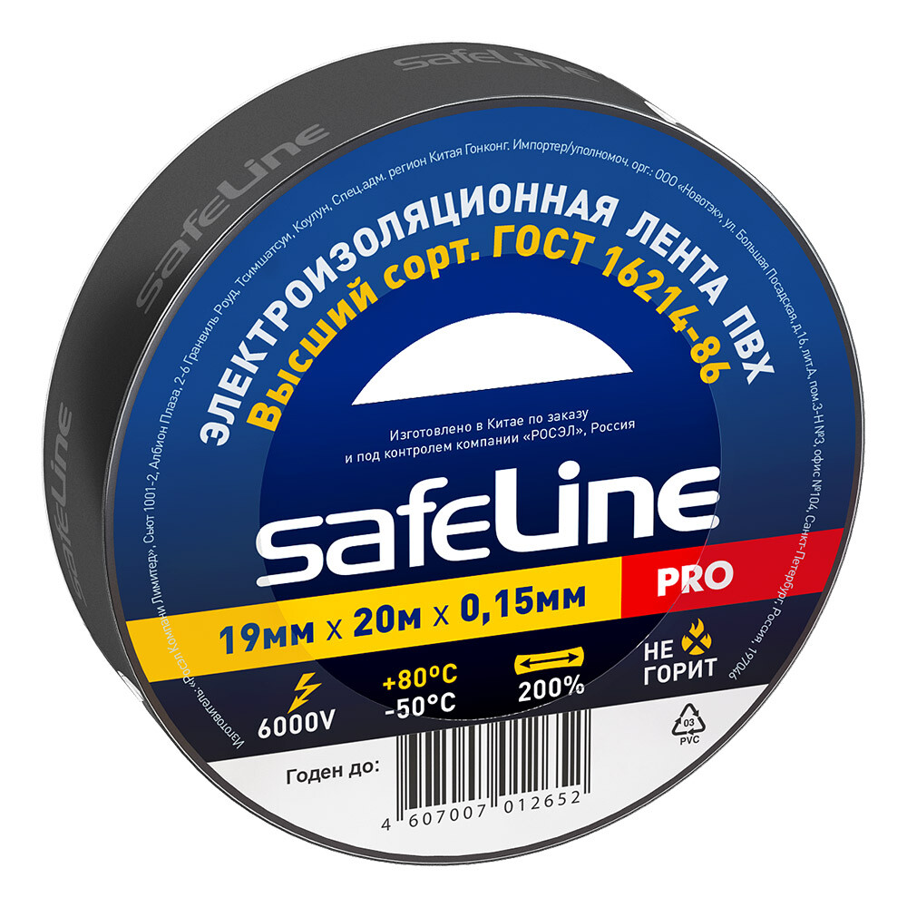 Изображение товара Изолента Safeline ПВХ черная 19 мм 20 м