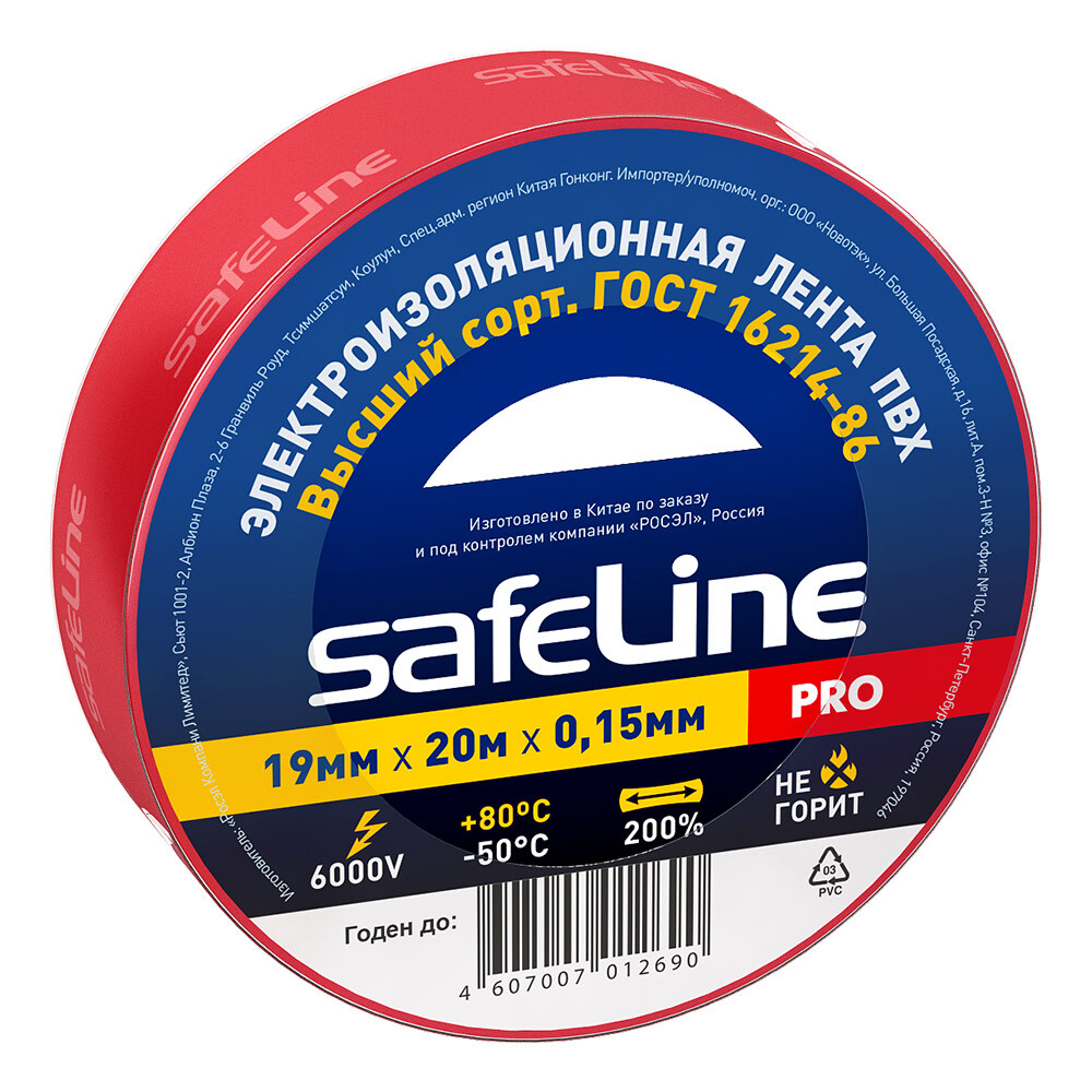 Изображение товара Изолента Safeline ПВХ красная 19 мм 20 м