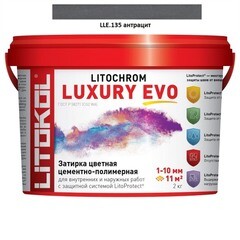 Литохром затирка LUXURY EVO LLE 135 антрацит 2кг