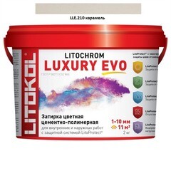 Литохром затирка LUXURY EVO LLE 210 карамель 2кг