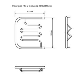 Полотенцесушитель водяной MyFrea ПМ-2 500х600 мм фокстрот с боковым подключением 500 мм с полкой хром - фото 2