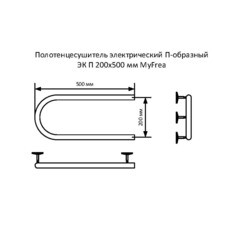 Полотенцесушитель электрический MyFrea ЭК П 200х500 мм 50 Вт хром - фото 5