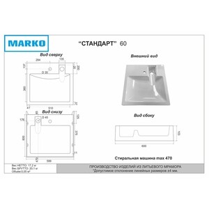 Раковина на стиральную машину Marko Стандарт 60х60 см (23470) — купить ...