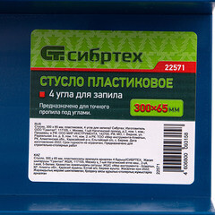 Стусло Сибртех пластиковое 300х65 мм (22571) - фото 4