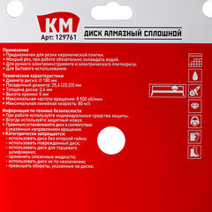 Диск алмазный по керамике КМ 180x25,4x2,4 мм сплошной мокрый рез - фото 3