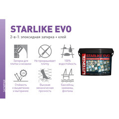 Затирка эпоксидная Litokol StarLike Crystal Evo s.700 кристал-хамелеон 2,5 кг - фото 2