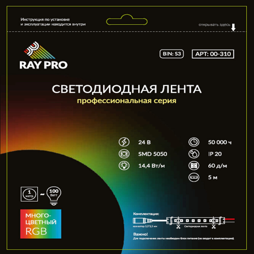 Изображение товара Светодиодная RGB лента 5м SMD 5050 RAY PRO 24В IP20 для внутреннего освещения