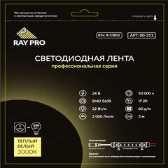 Лента светодиодная SMD 5630 RAY PRO (311) 3000К 22 Вт 24 В IP20 5 м - фото 1