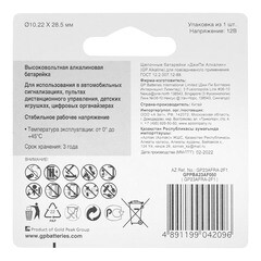 Батарейка GP Batteries A23 12 В (1 шт.) - фото 2
