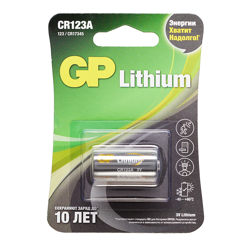 Изображение товара Батарейка GP Batteries CR123A 3 В 1 шт. для фонарей часов и бытовых устройств