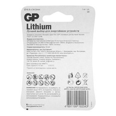 Батарейка GP Batteries CR123A 3 В (1 шт.) - фото 2