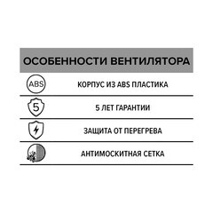 Вентилятор осевой Era Е с антимоскитной сеткой 160х160 мм d100 мм белый - фото 4