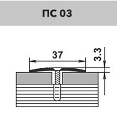 Порог алюминиевый одноуровневый стык 37х1800 мм серебро анодированное - фото 3