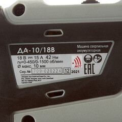 Дрель-шуруповерт аккумуляторная бесщеточная Интерскол ДА-10/18В 18 В 2 Ач Li-Ion 2 АКБ и ЗУ (709.2.2.70) - фото 6