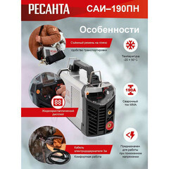 Сварочный аппарат инверторного типа Ресанта САИ190ПН ММА (65/19) - фото 4