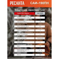 Сварочный аппарат инверторного типа Ресанта САИ190ПН ММА (65/19) - фото 3