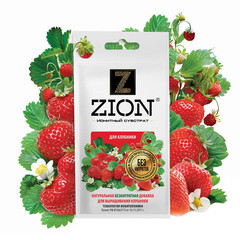 Удобрение для выращивания клубники ионитный субстрат Zion 0,03 кг