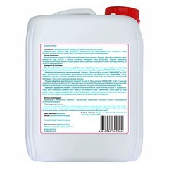 Средство против цветения воды для дезинфекции бассейнов CemMix Green Stop 5 л - фото 3