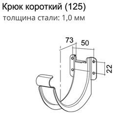 Кронштейн желоба Grand Line металлический d125 мм 70 мм красное вино RAL 3005 - фото 2
