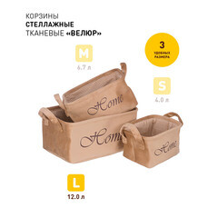 Корзина для хранения Велюр 340х220х160 мм бежевая - фото 5