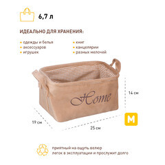 Корзина для хранения Велюр 250х190х140 мм бежевая - фото 7
