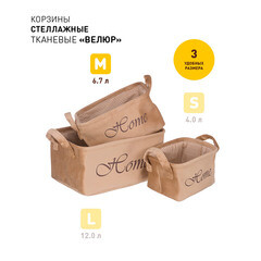 Корзина для хранения Велюр 250х190х140 мм бежевая - фото 2