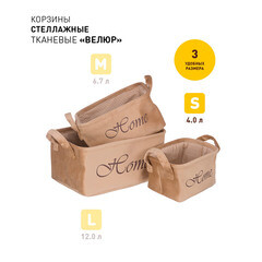 Корзина для хранения Велюр 210х160х120 мм бежевая - фото 3