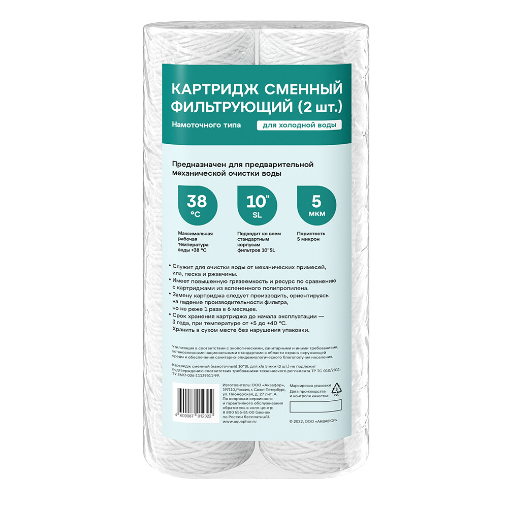 Изображение товара Картридж фильтра Аквафор 10 Slim ЭФГ 63/250 для холодной воды предфильтр полипропиленовый 5 мкм 10SL (2 шт.)