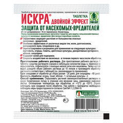 Средство для защиты растений от вредителей Green Belt Искра двойной эффект 10 г - фото 2