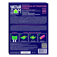 Средство для защиты от крыс и мышей ловушка клеевая Чистый дом 40 г - фото 2
