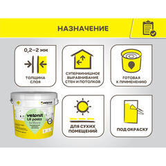 Шпатлевка финишная Vetonit ЛР Паста Бриллиант 10 л/18 кг - фото 6