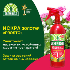 Средство для защиты цветочных и декоративных растений Green Belt Prosto искра золотая 900 мл - фото 3