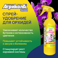 Удобрение жидкое для орхидей спрей Агрикола 900 мл - фото 2