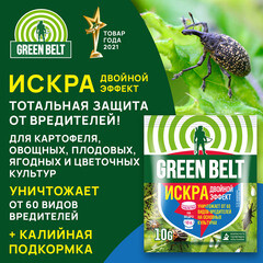 Средство для защиты растений от вредителей Green Belt Искра двойной эффект 10 г - фото 3