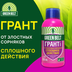 Средство для защиты от сорняков Green Belt Грант 250 мл - фото 2