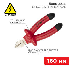 Бокорезы диэлектрические 160 мм 1000 В Rexant (12-4614-3) - фото 4
